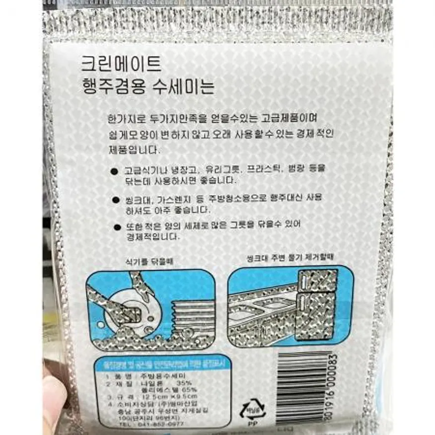 수세미(K.M 행주겸용 소 12.5x9.5)X3개 식자재 업소용 대용량 크린메이트 이미지