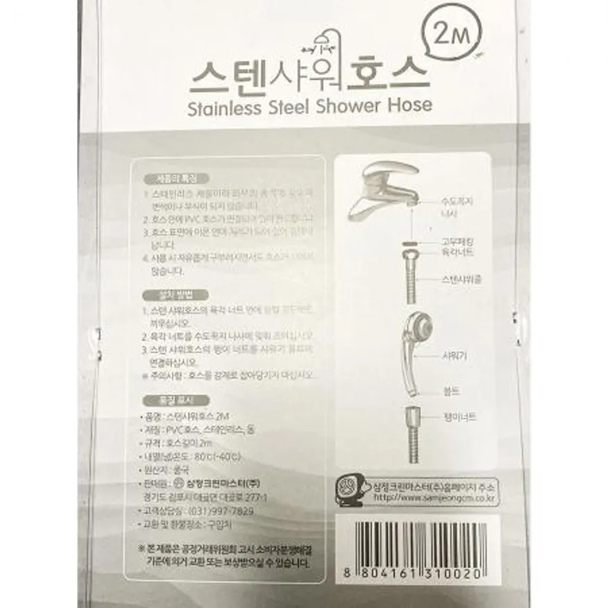 샤워호스(스텐 블리스터포장 2M)X50개 이미지