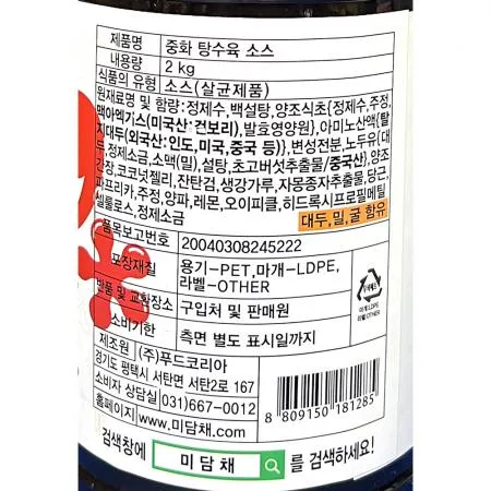 탕수육소스(푸드코리아 중화 2K) 1개 식자재 업소용 대용량 오뚜기 서해식품 서해 아워홈 쉐프원 사천 청우식품 삼진식품 하오마 이미지