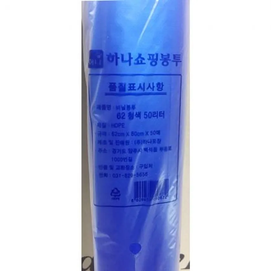 비닐봉투(파란 50L 62x80 50매) 6 식자재 업소용 대용량 재활용 검정 배달 두꺼운 알찬리필 생분해 공장직영 배달봉투 배접봉투 이미지