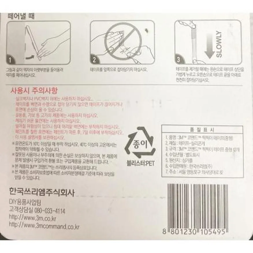 액자부착테이프(코맨드 중 찍찍이 6P) 이미지