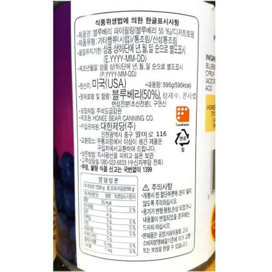 블루베리 파이필링 (대한 595g)X12 이미지