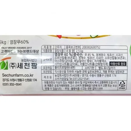 단무지(세천팜 깍둑 2.5k) 2개 식자재 업소용 대용량 단무지 세천팜 토평 알밥단무지 뿌리원 일미 맛 그래도푸드 중찬명가 이미지