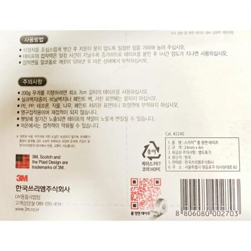 폼 양면 테이프(3M 24x4m)X24개 이미지