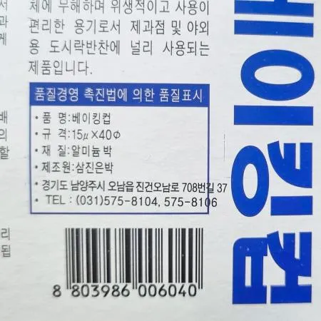 삼진 베이킹컵 40파이 200입 1개 식자재 업소용 대용량 노르딕 테프론시트 노루지 핀란드머핀컵 유산지컵 은박컵 다이소 플럼피몰드 일성 이미지