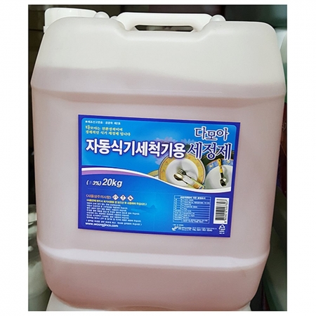 식기세척기 세제(다모아 20L) 식기세척기세제 세척기세제 주방세제 말통세제 업소용세제 업소용 대용량 식당 위생용품
