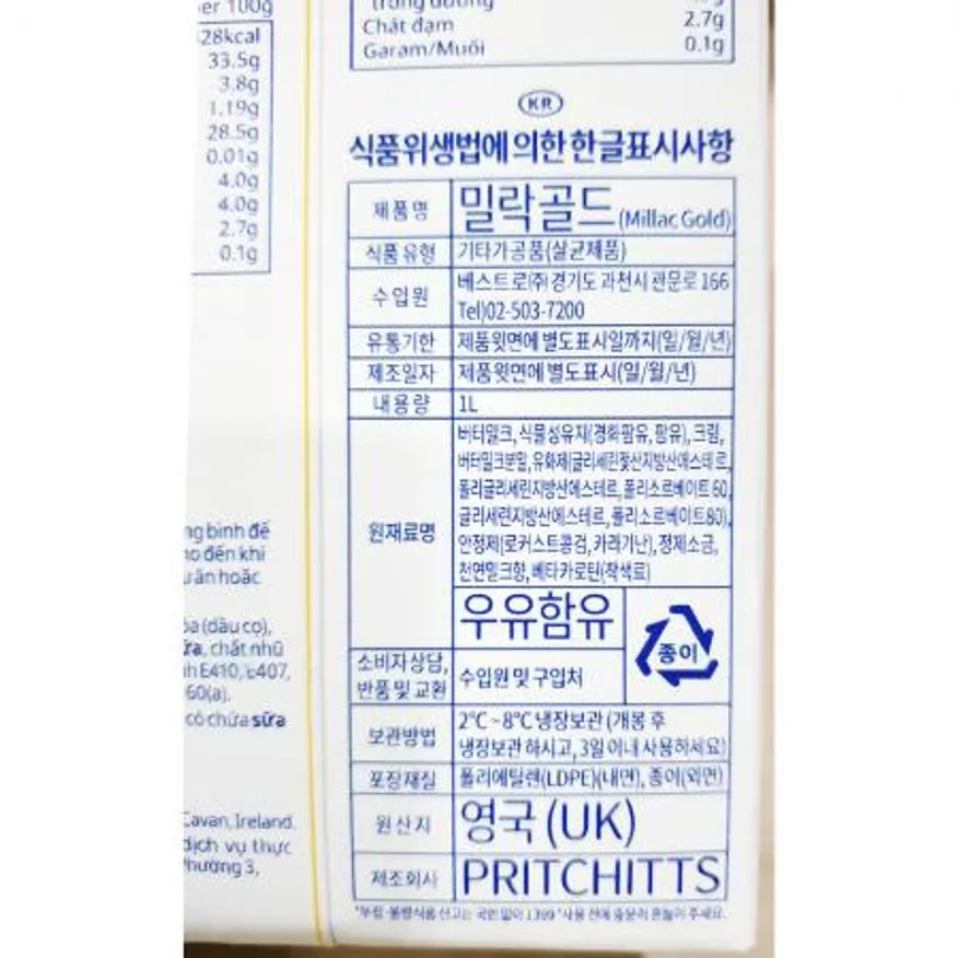 휘핑크림(밀락골드 컴파운드 1k) X10 생크림 업소용 대용량 카페재료 베이커리재료 제과제빵재료 디저트재료 위핑크림 이미지
