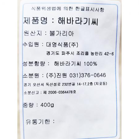 해바라기씨(600g) 1개 식자재 업소용 대용량 볶음 비앤지 해바라기씨 대용량 중국 요비월드 옥이드림 해원푸드 에포 이미지