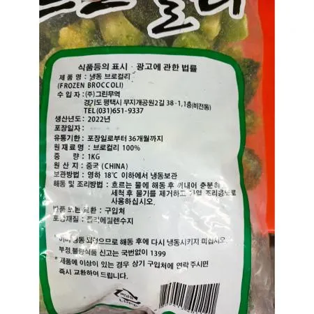 브로콜리 1k X10 업소용 식자재 대용량 냉동야채 건강식 냉동브로콜리 야채 채소 손질채소 이미지
