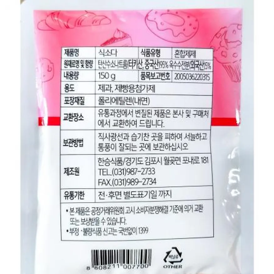 식소다 (한승 150g) X80 이미지