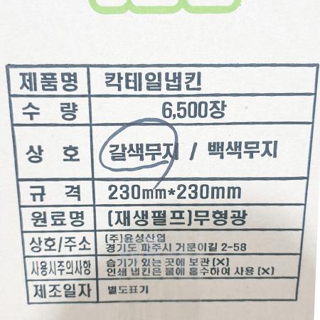 냅킨(무지 갈색 6500매) 1개 식자재 업소용 대용량 테이블 냅킨 칵테일냅킨 고급냅킨유진 무형광 파트너 칵테일냅킨대성 업소용 주지 이미지