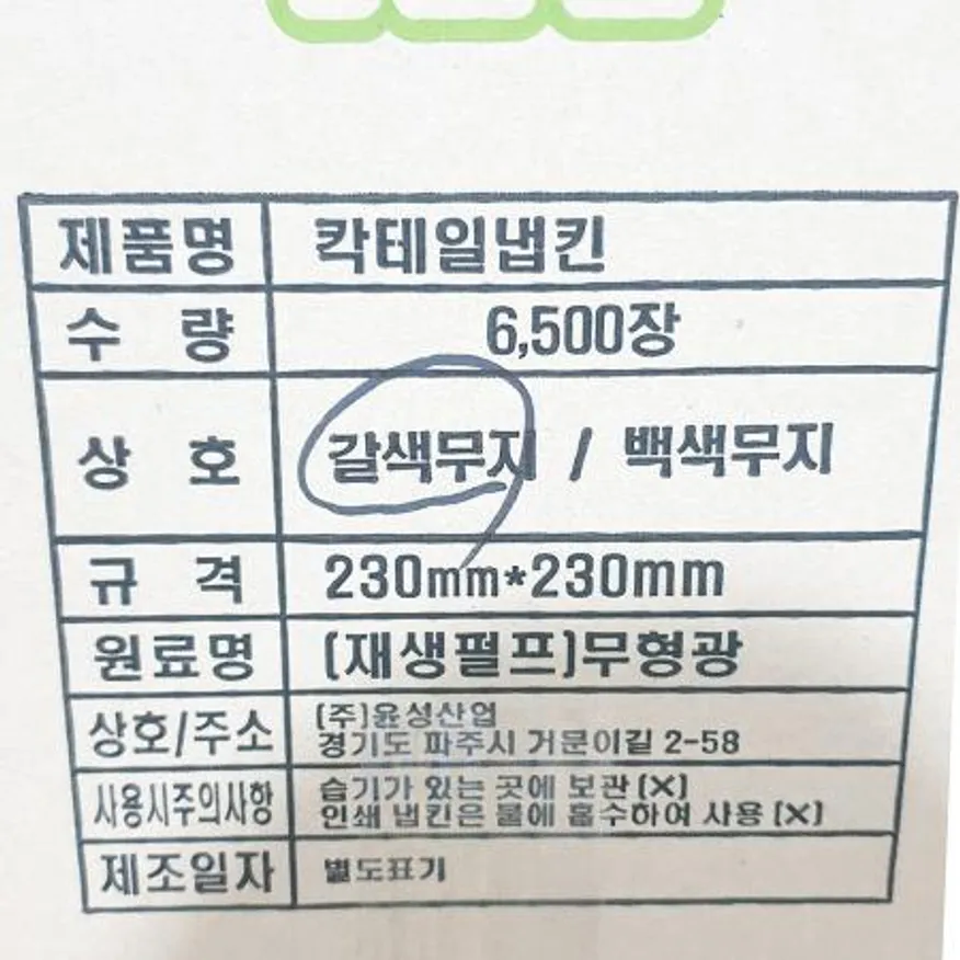 냅킨(무지 갈색 6500매) 이미지