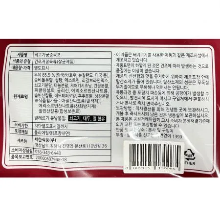육포(쇠고기 궁중육포 500g) 1개 식자재 업소용 대용량 비첸향 궁 코주부 항진축산 코스트코 온작 한성기업 머거본 샘표 이미지