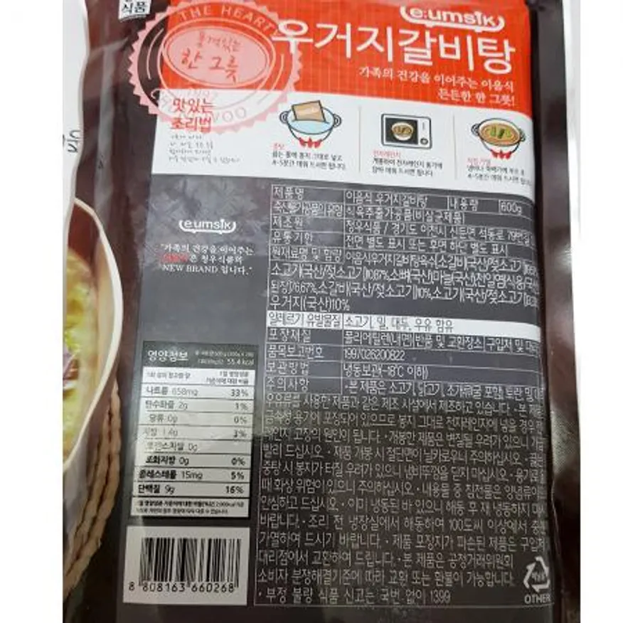우거지갈비탕(청우 600g) 5개 식자재 업소용 대용량 우거지 왕 초원 팔도 갈비탕 청우 선미 소왕 부자 이미지