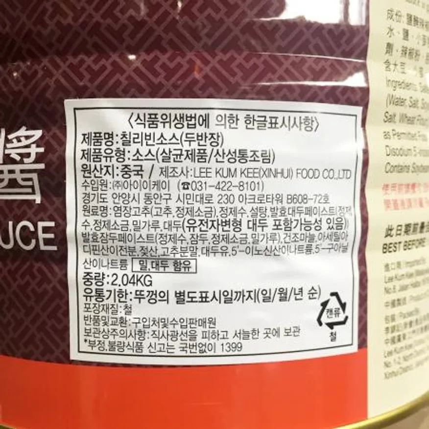 중화두반장 (이금기 2K)X6 이미지
