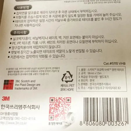 양면 테이프(3M VHB 18mmx1.5m)X24개 이미지