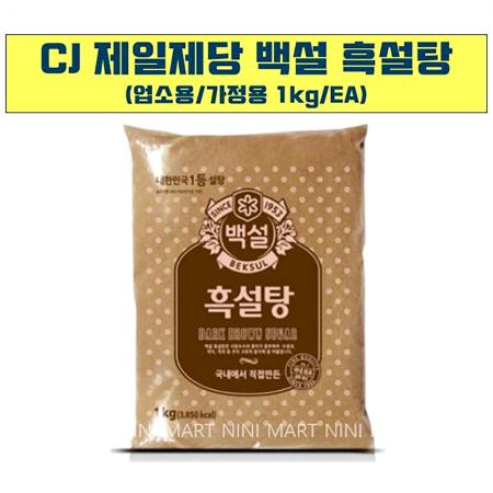 흑설탕(백설 1K) 16개 식자재 업소용 대용량 흑 업소용 이미지