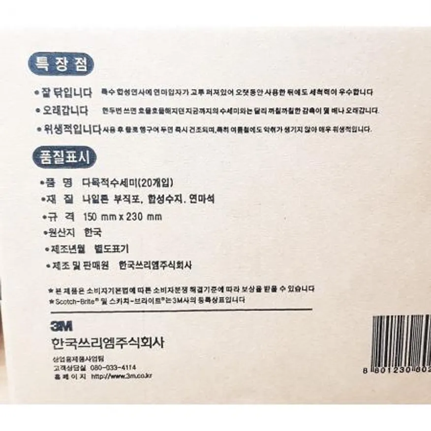 96다목적수세미(스카치 대 20P )X12개 식자재 업소용 대용량 개입 스카치 은사 다목적 매 무배 아크릴펄프 주방 이미지
