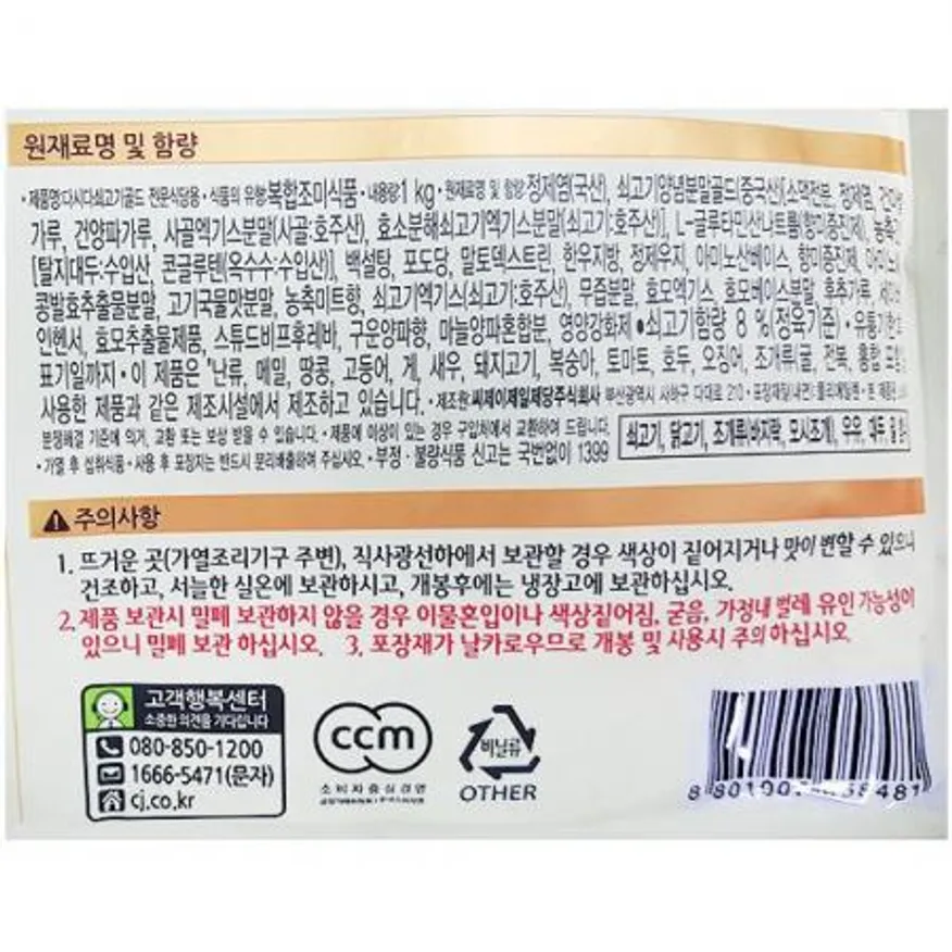 쇠고기다시다 골드(백설 1K) 1개 식자재 업소용 대용량 제일제당 다시다 쇠고기 쇠고기다시다 백설 이츠웰 업소용 샘표 코스트코 이미지