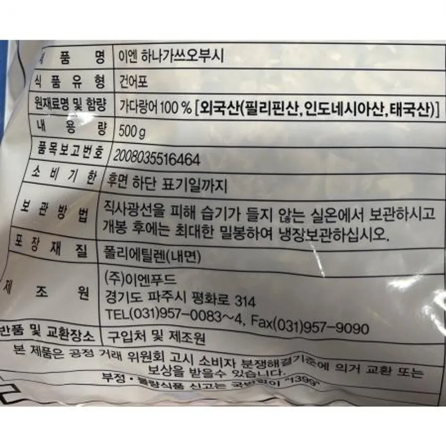 하나가쓰오부시(이엔푸드 500g) 이미지