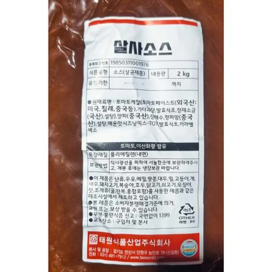 태원 살사소스 2k X4 이미지