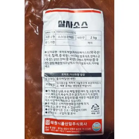 태원 살사소스 2k X4 이미지