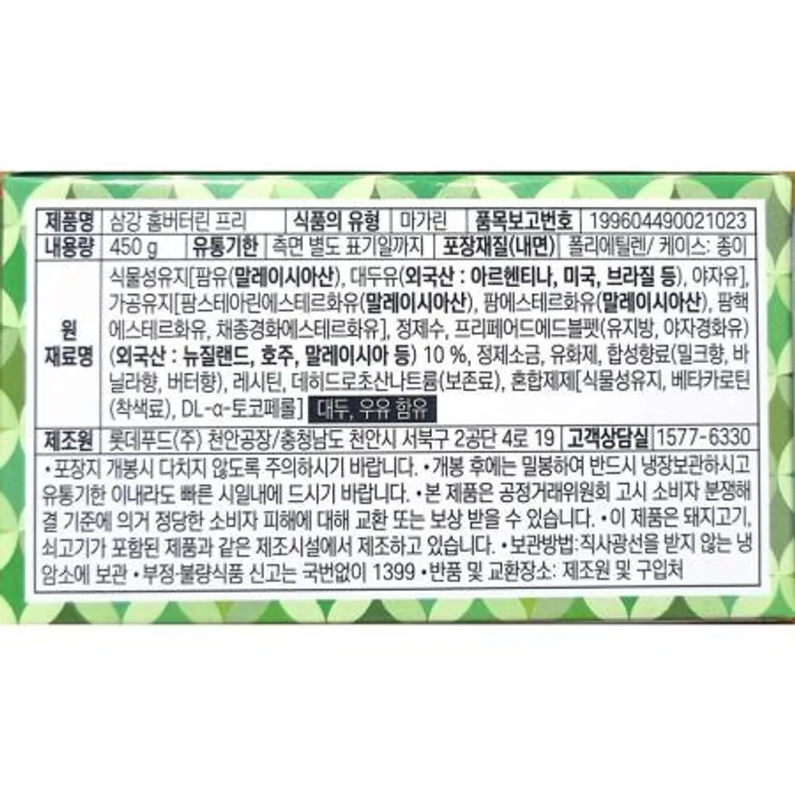 삼강 홈버터린 롯데 450g X10 이미지