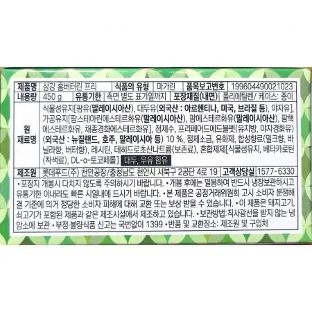 삼강 홈버터린 롯데 450g X10 이미지