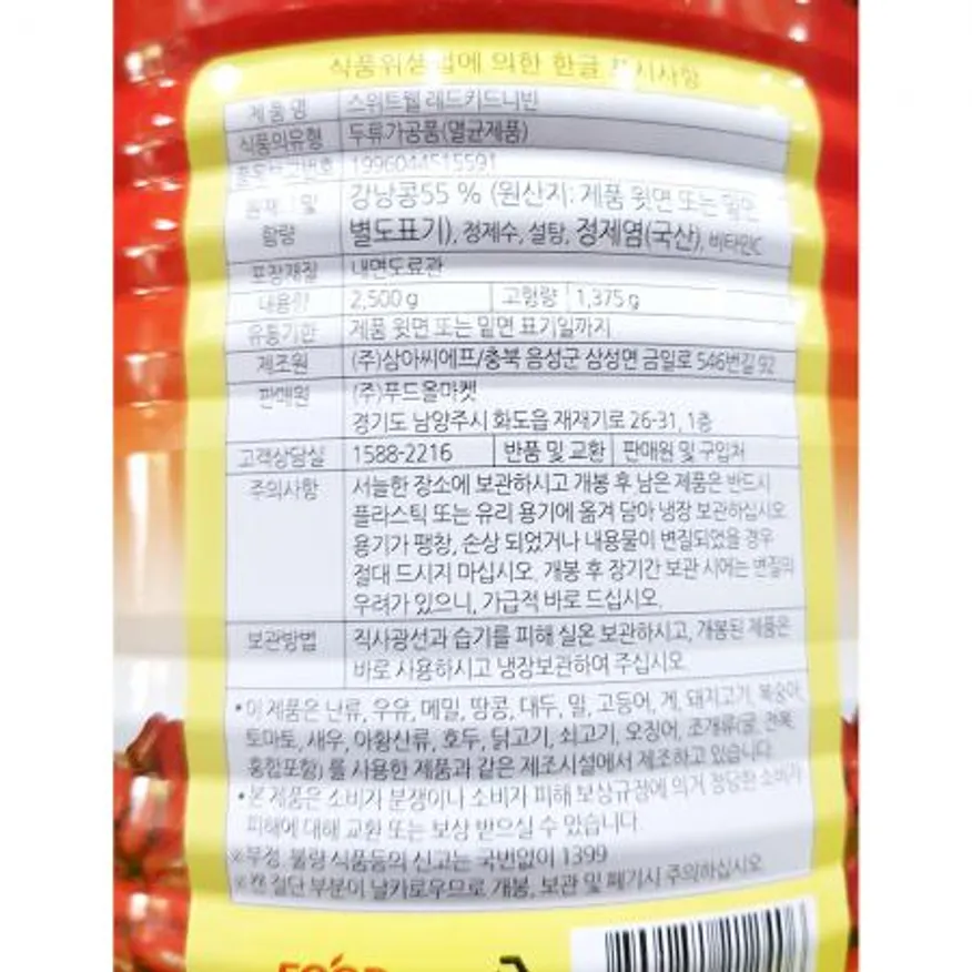 레드키드니빈스(스위트웰 2.5k) 1개 식자재 업소용 대용량 스위트웰 레드키드니 더착한푸드 베이키드 주방용품 베이키드빈스 배리프 삼아 베이크드 이미지