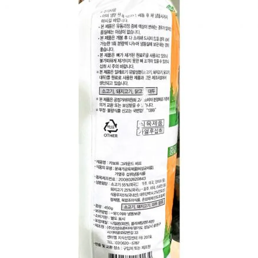 민찌 (카보트 그라운드비프B 450g) X5 이미지