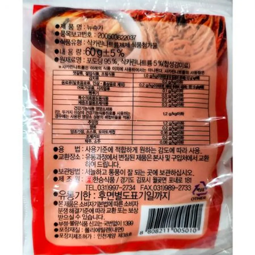 뉴슈가(토끼표 60g x20입 1.2K) 감미료 인공감미료 사카린 설탕대체 업소용 제빵재료 제과재료 대용량 이미지