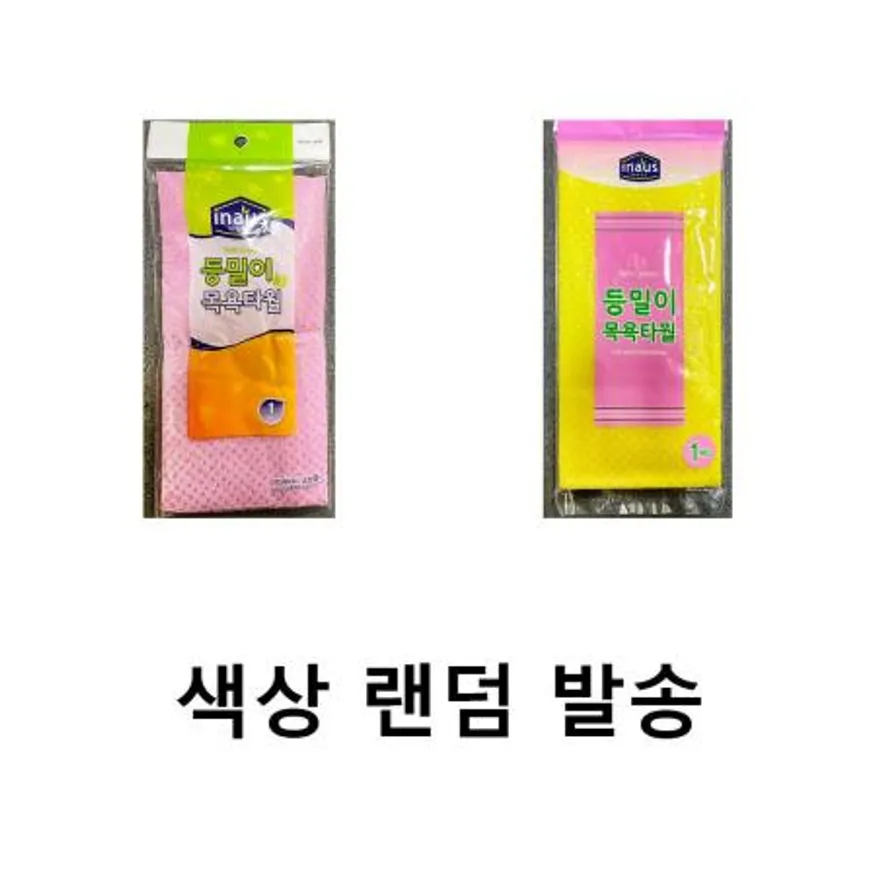 목욕타올(크린랲 때타올 색상랜덤) 목욕용품 샤워타올 바디타올 목욕 때밀이 대중목욕탕 사우나 용품 업소용 이미지