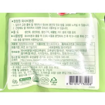 대상 와사비분말 200g 12개 식자재 업소용 대용량 움트리 대상 신세계몰 오뚜기 오케이 골드스푼 식당용 가루 스모 이미지