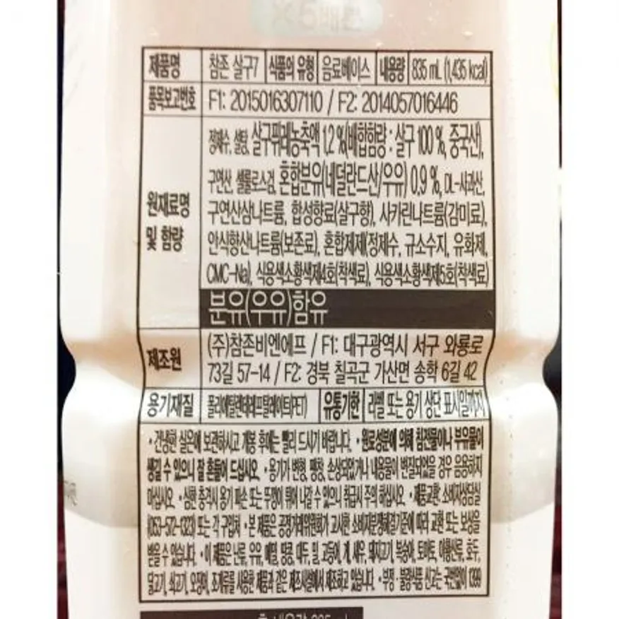살구원액 (원액 참존식품 835ml)X12 이미지