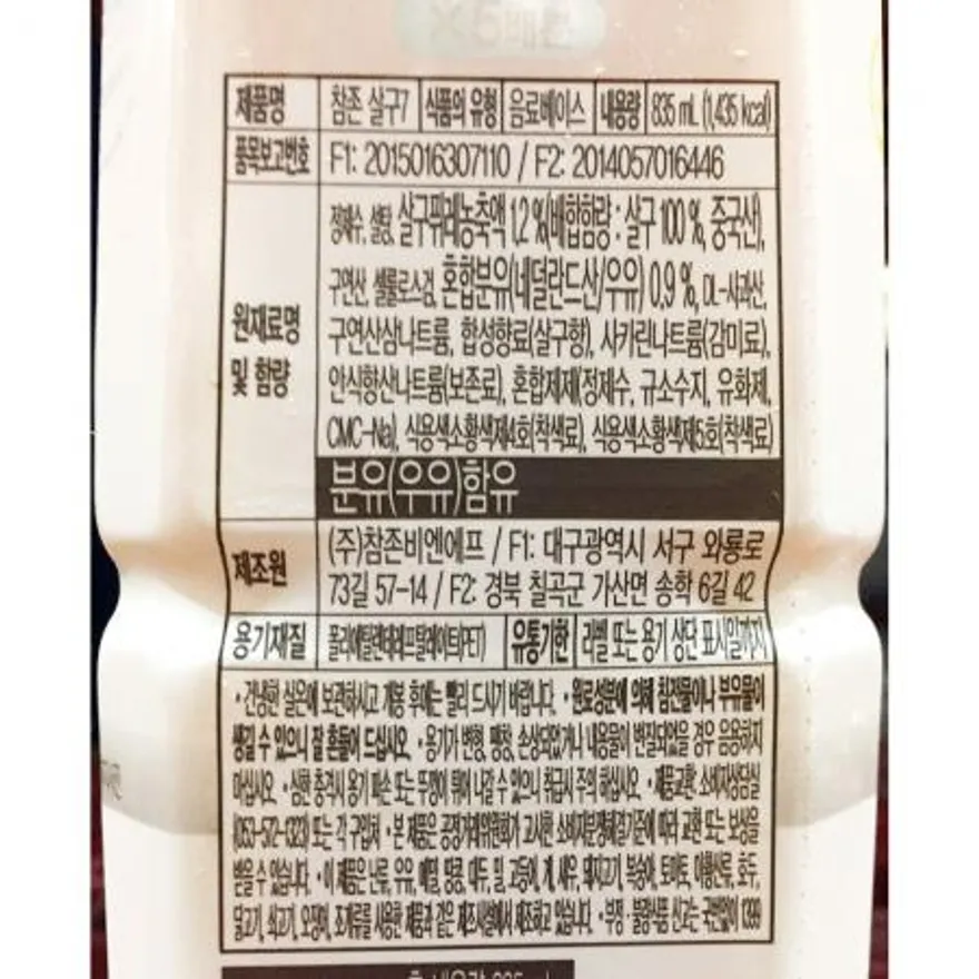 살구원액 (원액 참존식품 835ml)X12 이미지