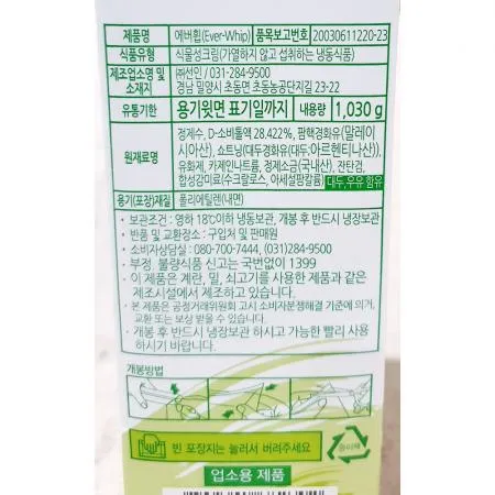 선인 에버휩(식물성 1.03K) 12개 식자재 업소용 대용량 선인 아이스박스무료 홉라 에버휩 서울우유 온탑 새마원 아이스박스 베르사띠 이미지