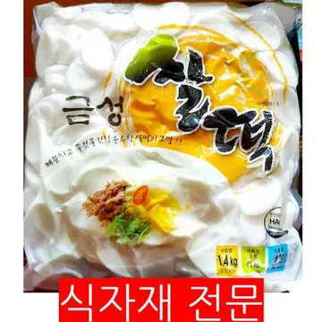 쌀떡국떡(금성 1.4K) 1개 식자재 업소용 대용량 맛나만나 시루명가 금성 대통령표창 우리쌀 생산자판매 순수 쌀