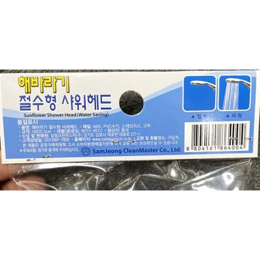 샤워헤드(삼정 해바라기 절수형 ) 이미지