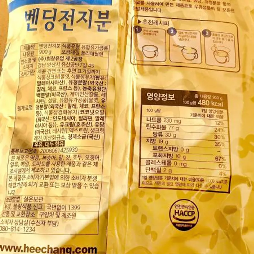 벤딩전지분(희창유업 900g) 전지분유 분유 우유분말 업소용 카페 식자재 대용량 커피 라떼 이미지