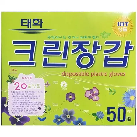 위생장갑 태화 50매 X50 비닐장갑 일회용장갑 업소용 위생용품 일회용품 주방용품 식품용장갑 식당용 대용량