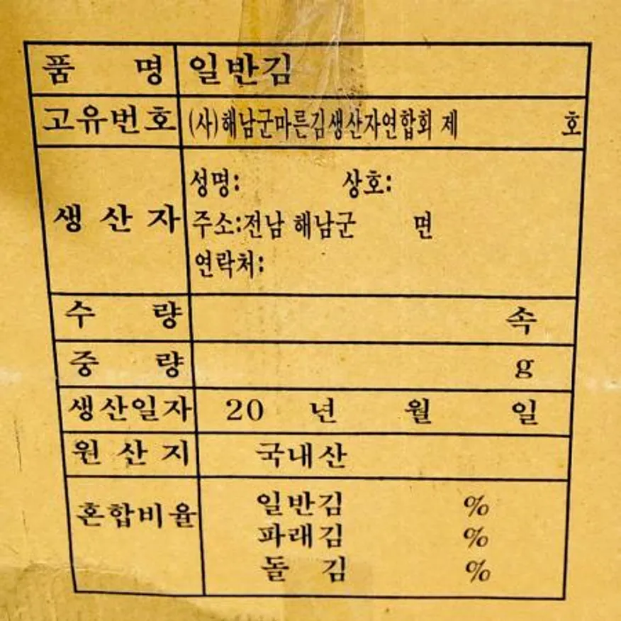 파래김(100매) 김 식탁김 조미김 밥반찬 구운김 업소용 식당 급식 해조류 이미지