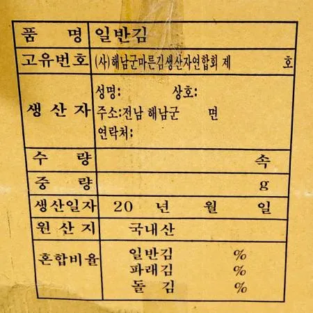 파래김(100매) 김 식탁김 조미김 밥반찬 구운김 업소용 식당 급식 해조류 이미지