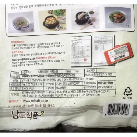 꽃소금(남미산업 1K) 20개 식자재 업소용 대용량 태평소금 한주 영진그린식품 셀루살 해표 케이솔트 제일제당 신영 바삭 이미지