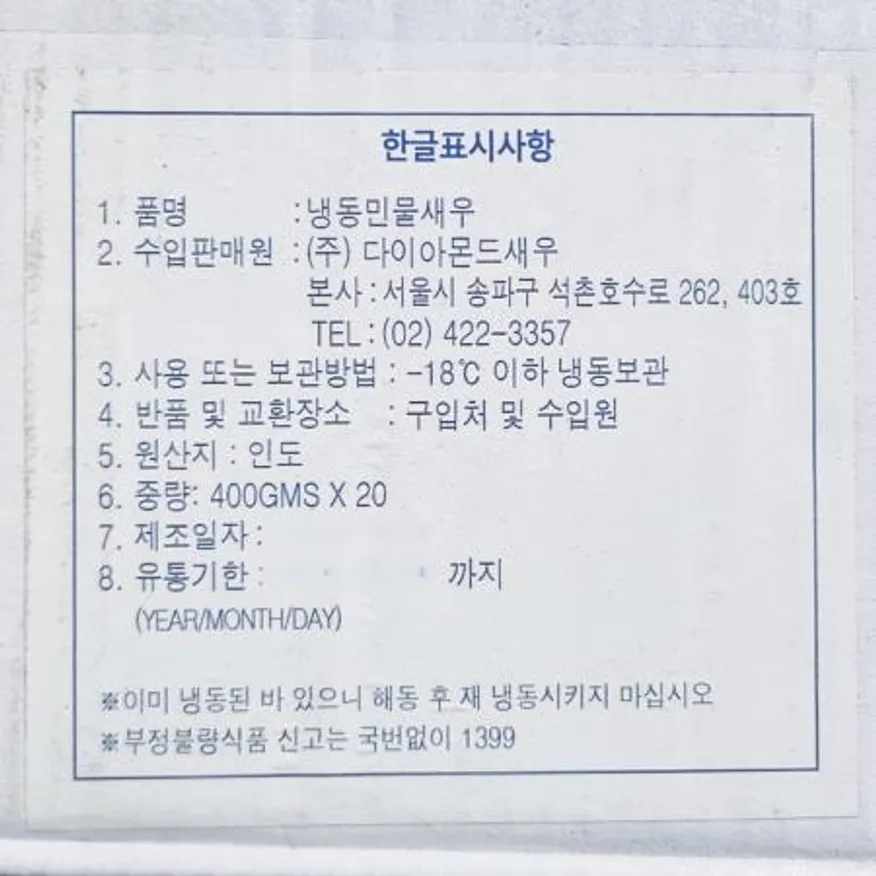 민물새우 400g X10 이미지