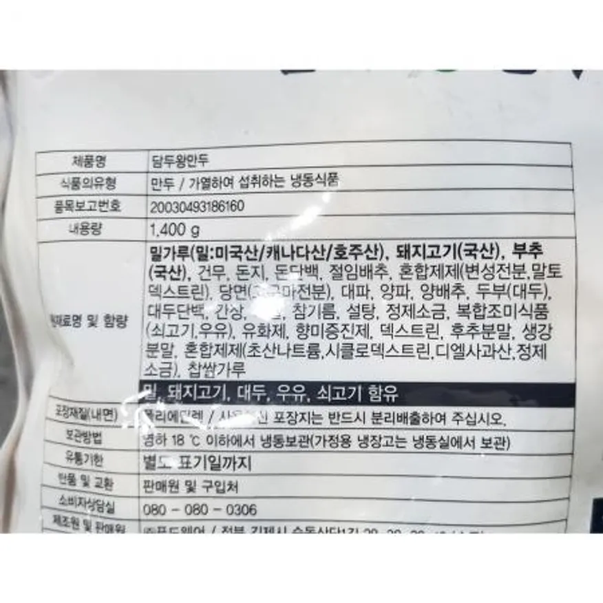 담두 고기왕만두 1.4k X4 이미지