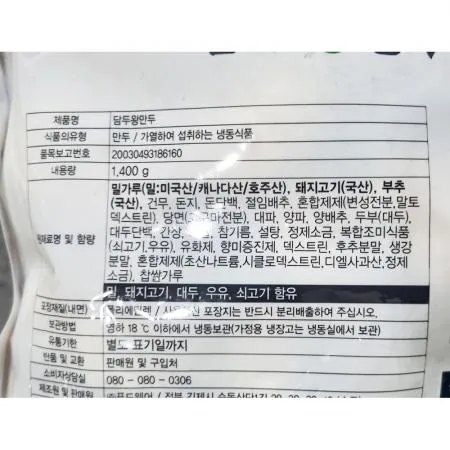 담두 고기왕만두 1.4k 4개 식자재 업소용 대용량 담두 아하 고기만두 식자재 고기 유별난 사조오양 고깃집왕건 이미지