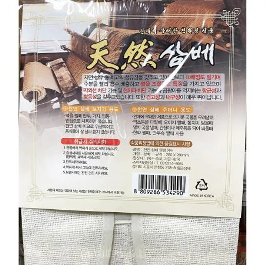 삼베시루(황금삼베 원형 중 280x280)X10개 이미지