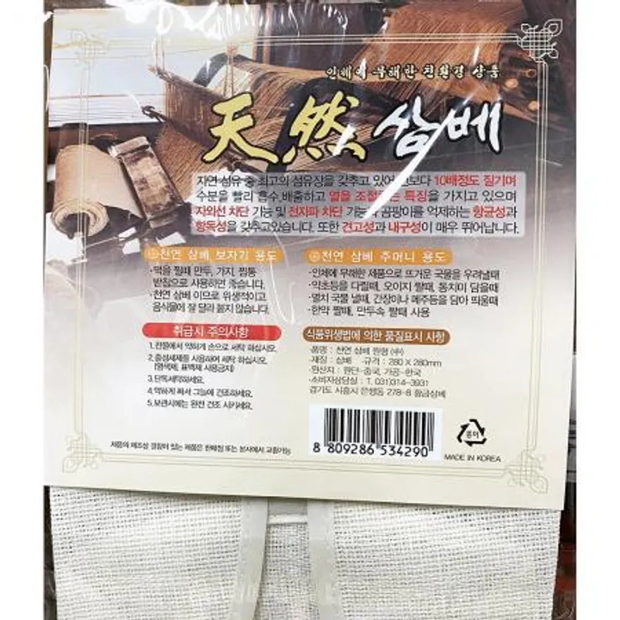 삼베시루(황금삼베 원형 중 280x280)X10개 이미지