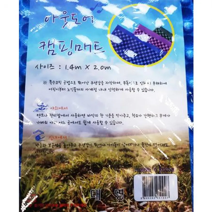 돗자리(1.4mx2.0m 캠핑매트 소 2단) 이미지