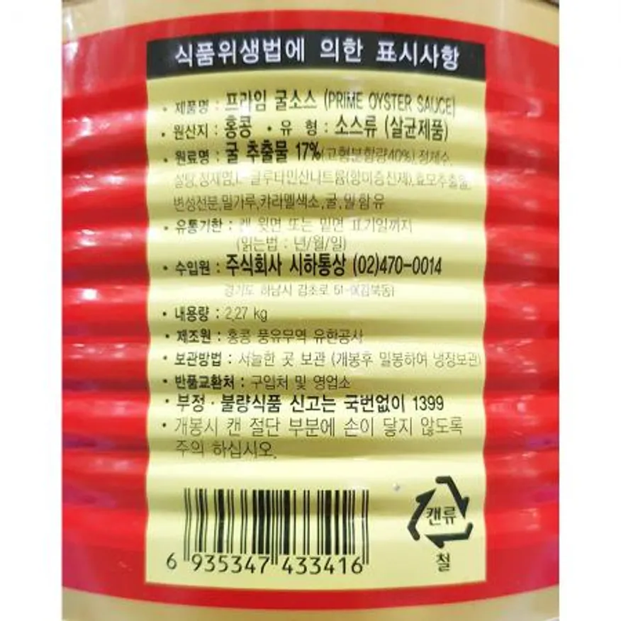 굴소스(프라임 시하 2.27k) 6개 식자재 업소용 대용량 상기 굴소스 액상 해천 굴양념 프리미엄 이금기 중식굴 개 이미지